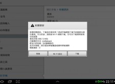 GALAXY Note 10.1 Android 4.1更新：Premium Suite功能實測！