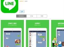 畫面更大、更好聊的「LINE for iPad」！