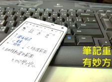 【教學】S Note選取有撇步，重組有妙方