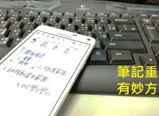 【教學】S Note選取有撇步，重組有妙方