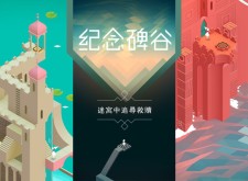 圖地反轉的美麗秘境，益智APP《紀念碑谷》