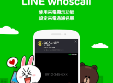 跟推銷電話說掰掰！Whoscall幫你阻隔騷擾電話