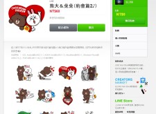 【教學】免信用卡也能買LINE貼圖