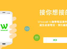 【APP】Whoscall不只阻擋騷擾電話，還能變身查號台