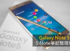 【教學】S Note筆記整理術