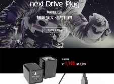 60秒！USB直上雲端：Next Drive Plug無線擴充座輕鬆打造便利雲端應用！