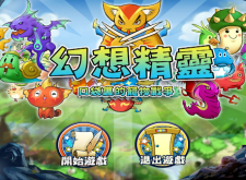 輕鬆上手、樂趣多元的手遊大作《幻想精靈》遊戲介紹! 輕鬆上手、樂趣多元的手遊大作《幻想精靈》遊戲介紹!