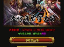 一手掌握「寶典三國」五大遊戲重點發展方向! 一手掌握「寶典三國」五大遊戲重點發展方向!