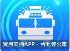 讓你一手掌握台北公車資訊－台北等公車