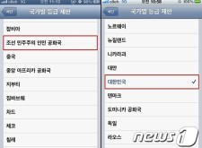 Apple的iOS 6系統將南韓視為北韓? Apple的iOS 6系統將南韓視為北韓?