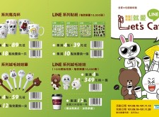 臺灣全家便利商店與Line合作，推出集點商品兌換活動