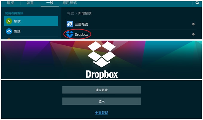 創立Dropbox帳號