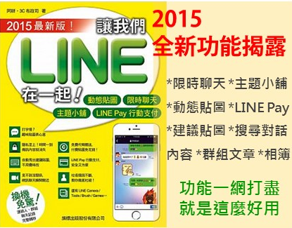 LINE2015