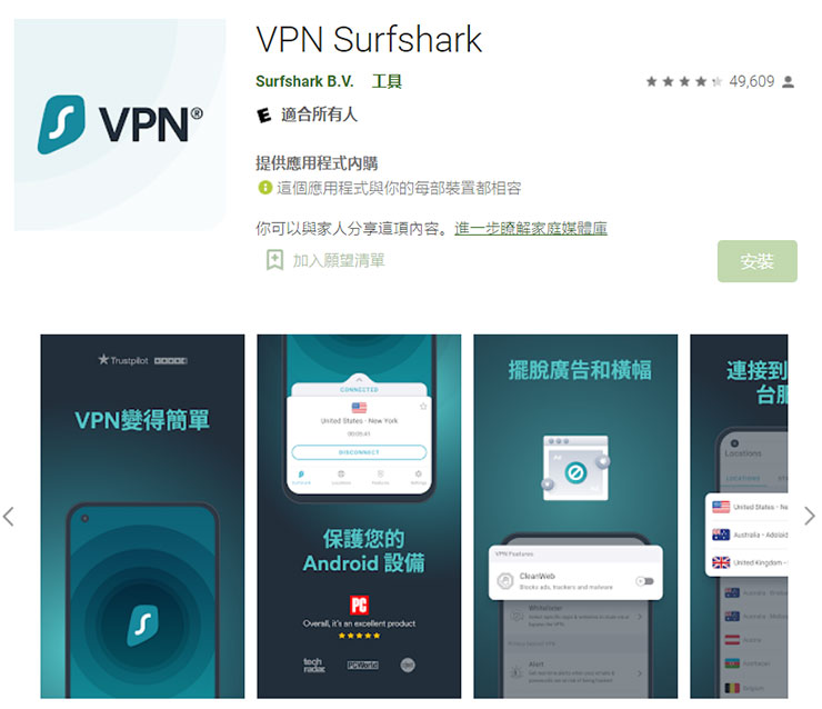 Surfshark VPN 的 Android 版應用